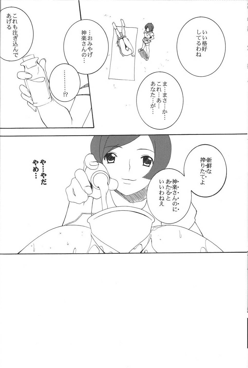 (Comic Castle 2005) [F.A (Honoutsukai)] H.M.A SP (Various) page 21 full