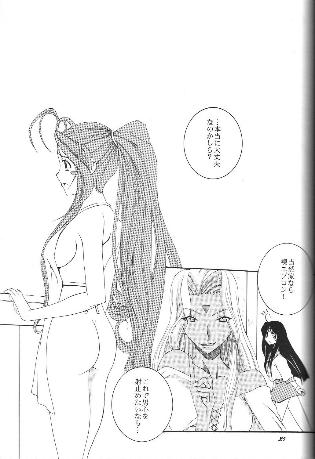 (Comic Castle 2005) [F.A (Honoutsukai)] H.M.A SP (Various) page 24 full