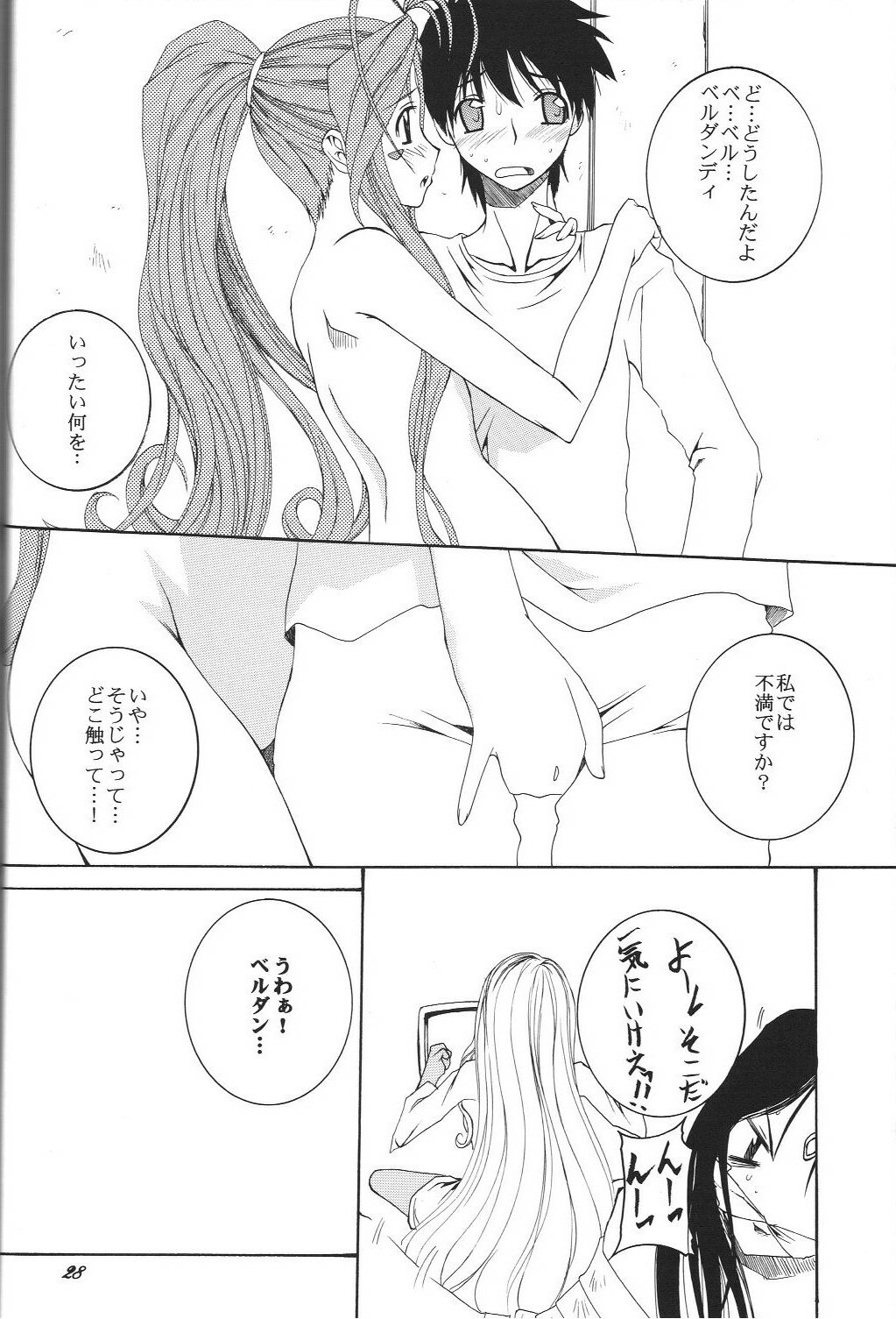 (Comic Castle 2005) [F.A (Honoutsukai)] H.M.A SP (Various) page 27 full