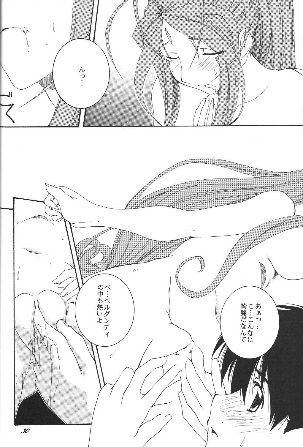 (Comic Castle 2005) [F.A (Honoutsukai)] H.M.A SP (Various) page 29 full