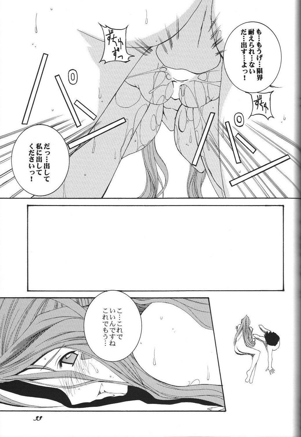 (Comic Castle 2005) [F.A (Honoutsukai)] H.M.A SP (Various) page 32 full