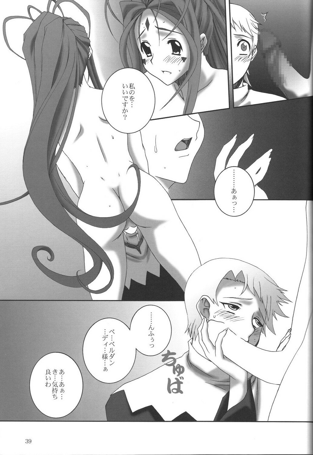 (Comic Castle 2005) [F.A (Honoutsukai)] H.M.A SP (Various) page 38 full