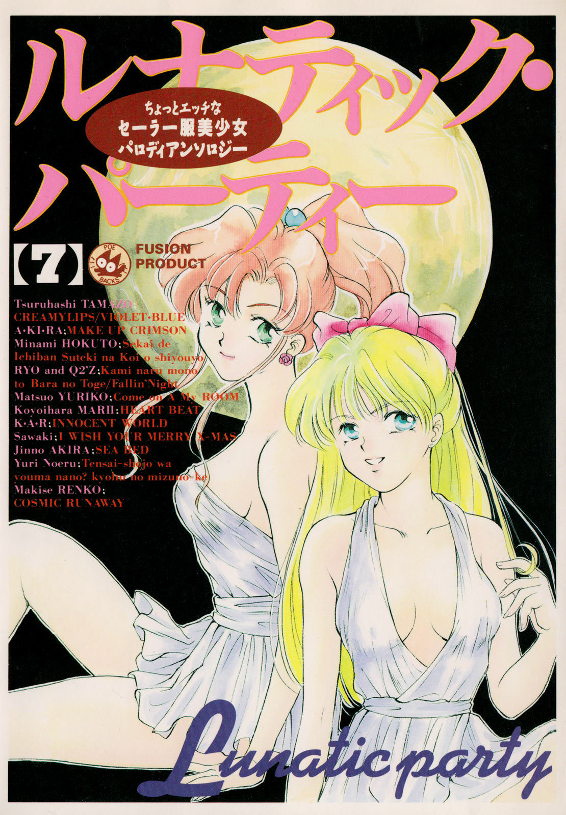 [Anthology] Lunatic Party 7 (Sailor Moon) page 1 full