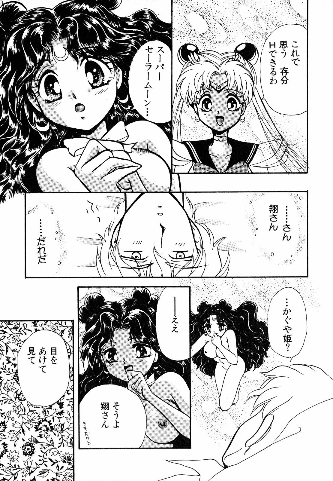 [Anthology] Lunatic Party 7 (Sailor Moon) page 120 full