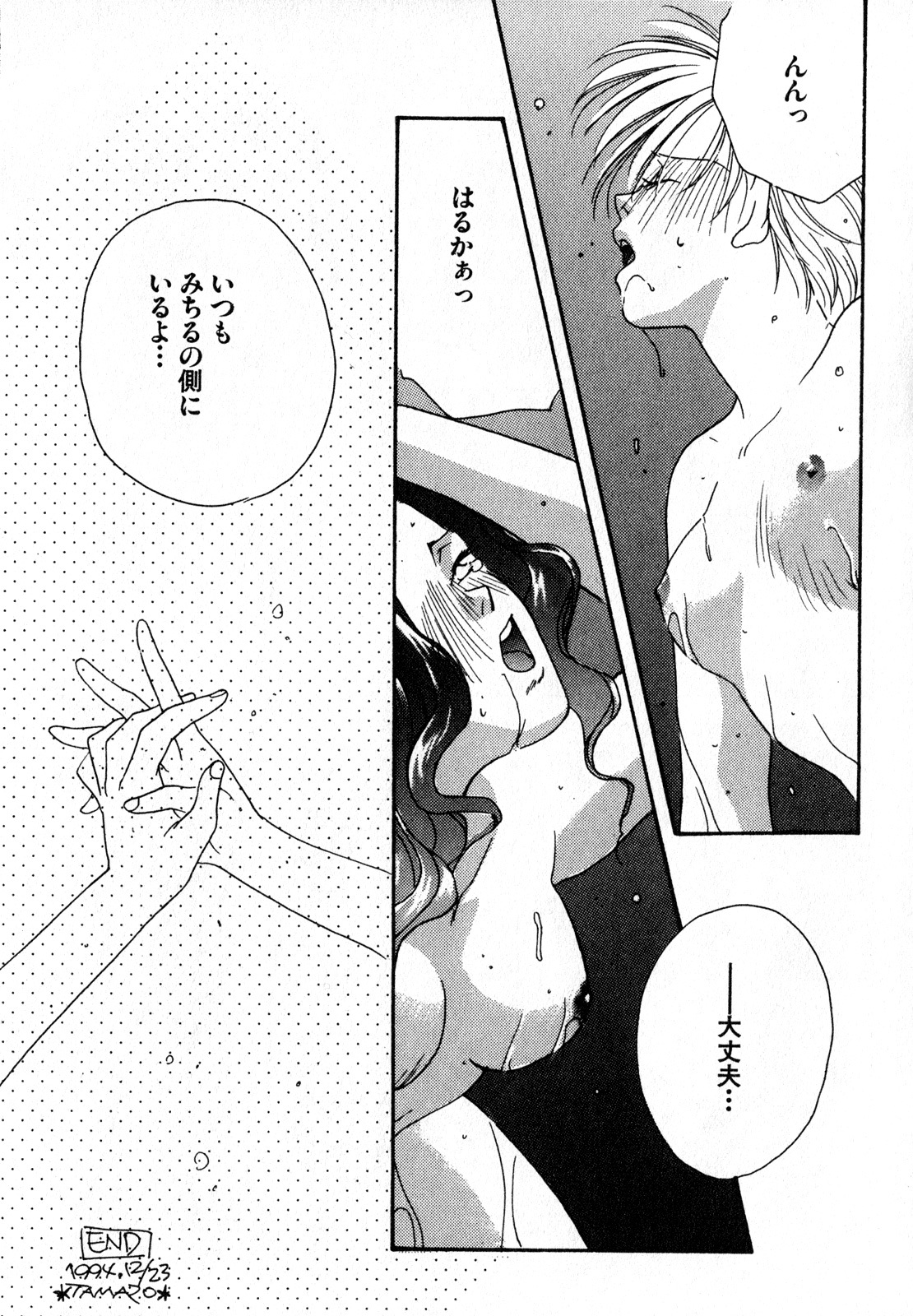 [Anthology] Lunatic Party 7 (Sailor Moon) page 16 full