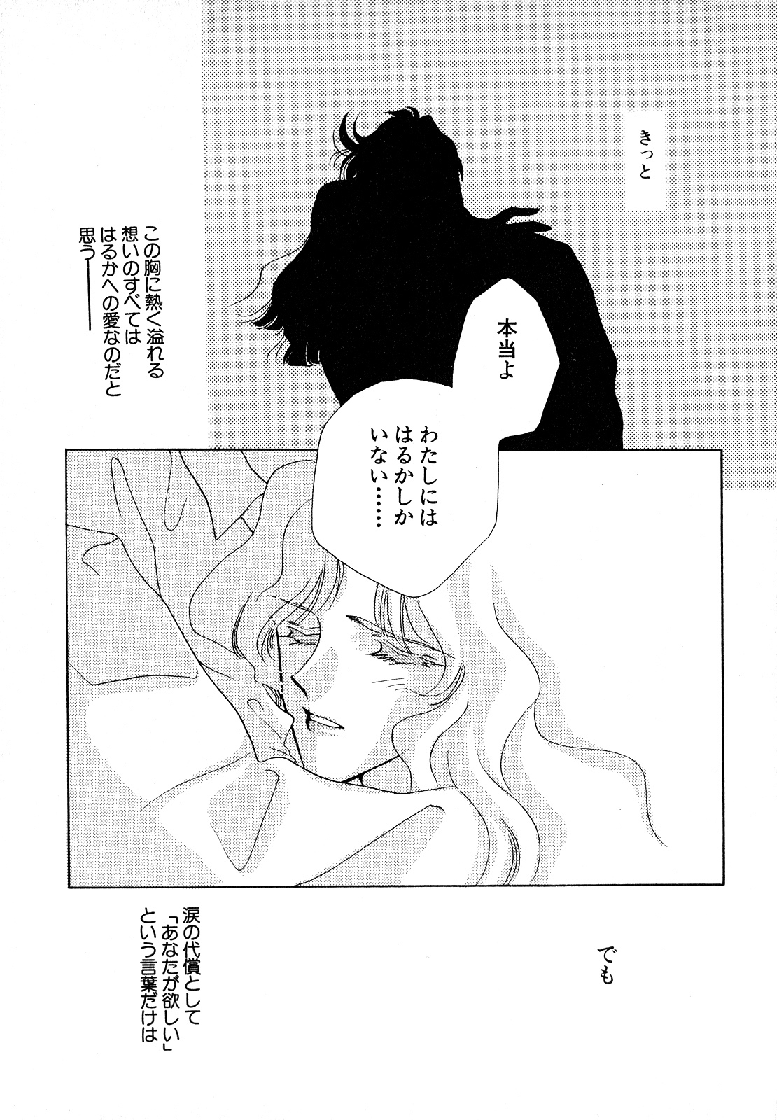 [Anthology] Lunatic Party 7 (Sailor Moon) page 160 full