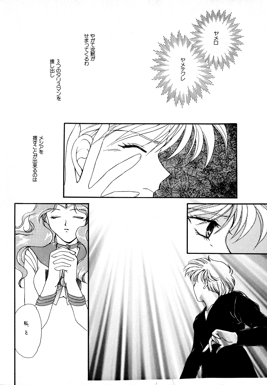 [Anthology] Lunatic Party 7 (Sailor Moon) page 181 full