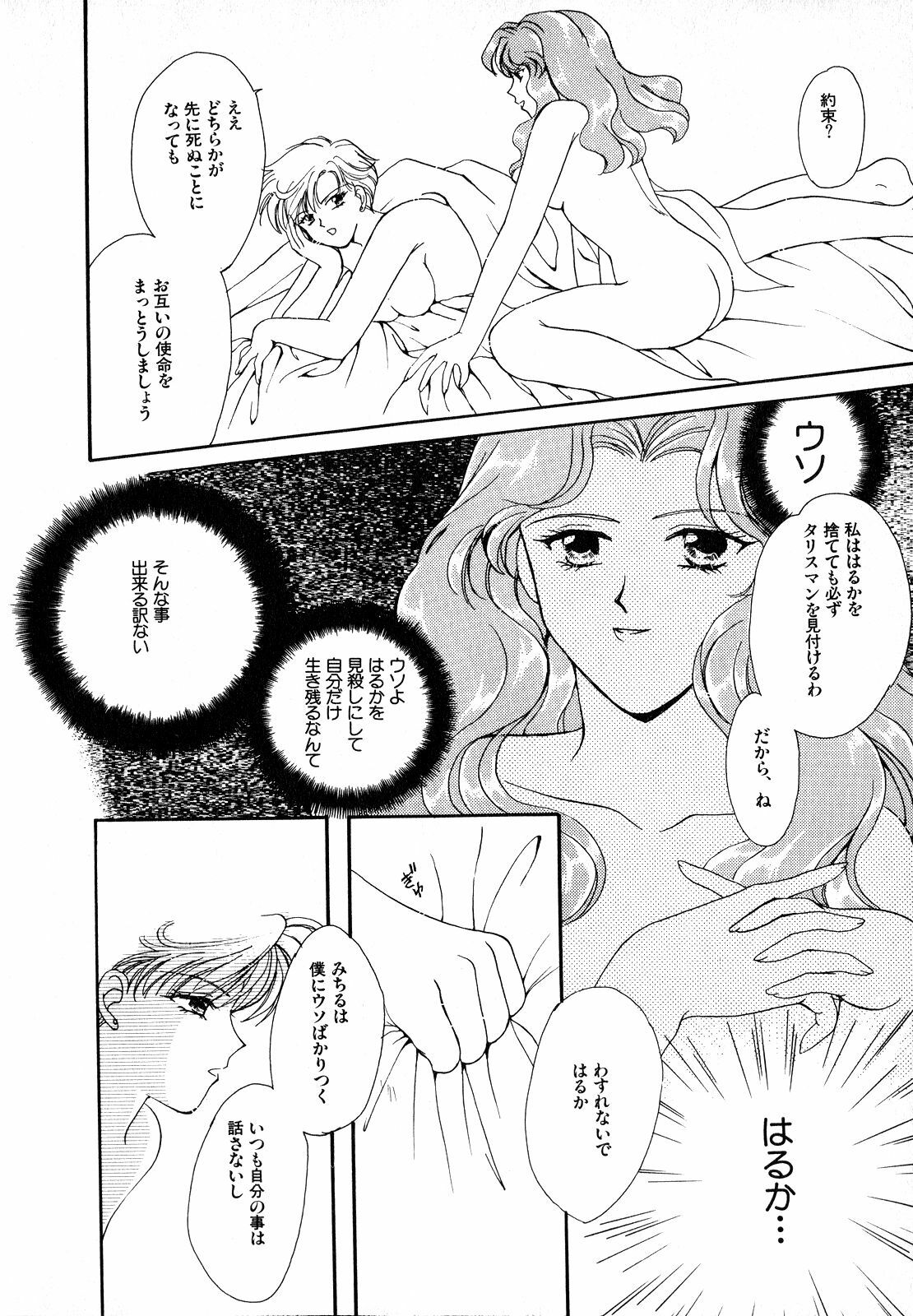 [Anthology] Lunatic Party 7 (Sailor Moon) page 191 full