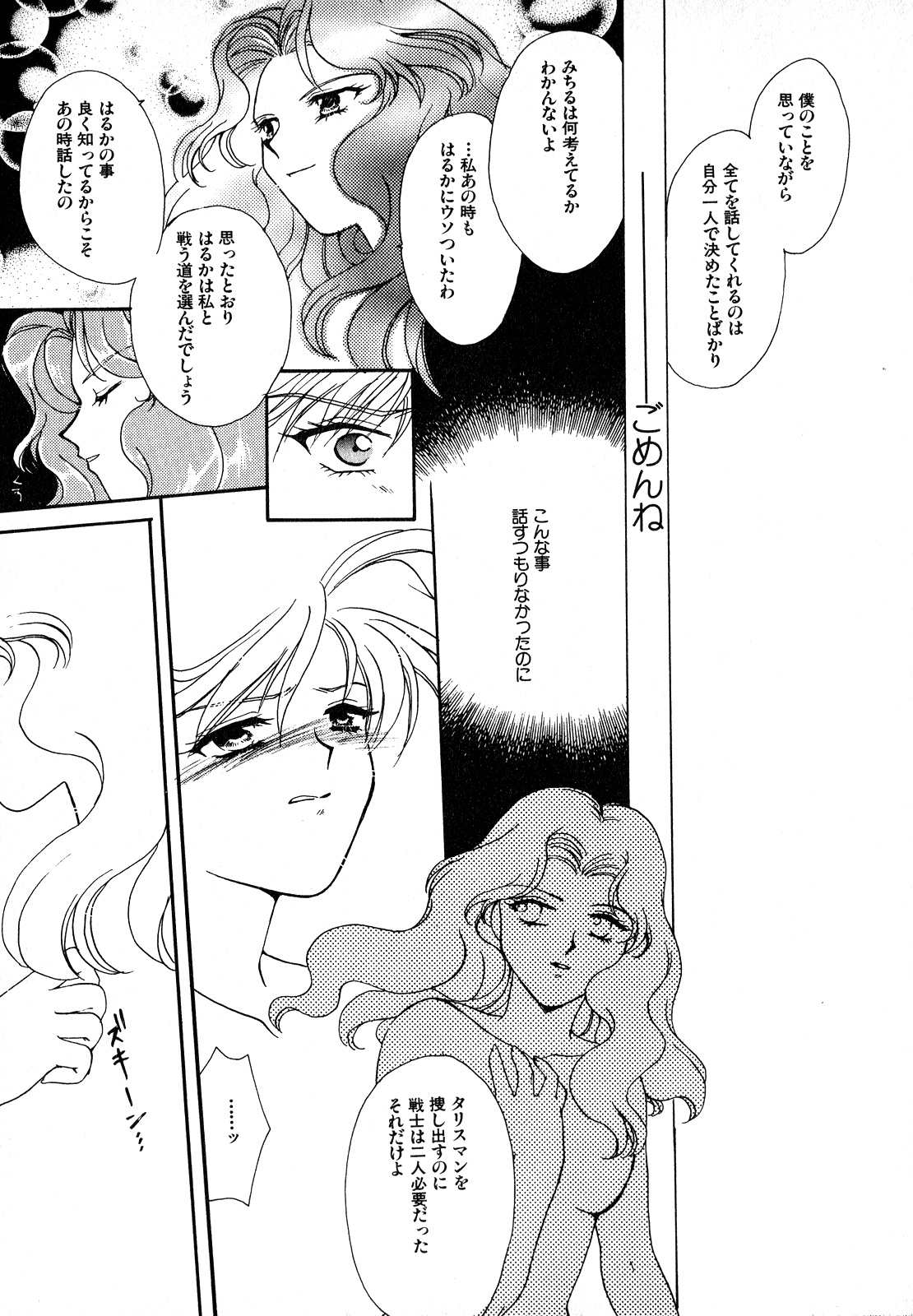 [Anthology] Lunatic Party 7 (Sailor Moon) page 192 full