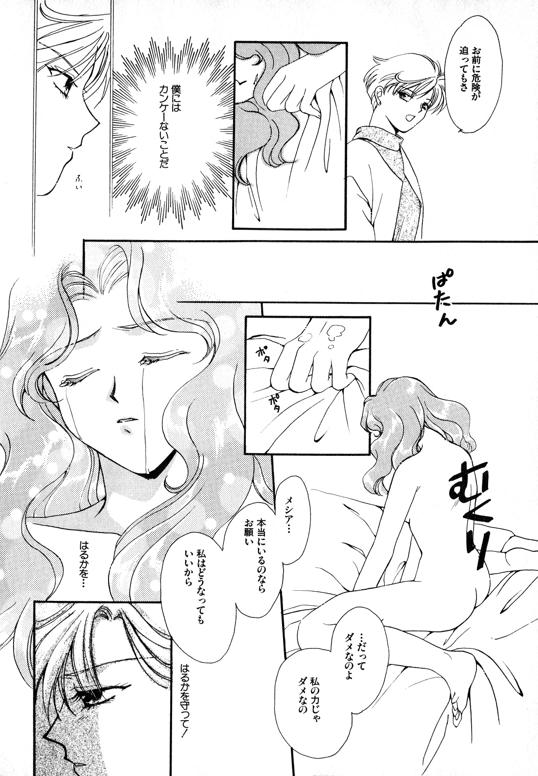 [Anthology] Lunatic Party 7 (Sailor Moon) page 195 full