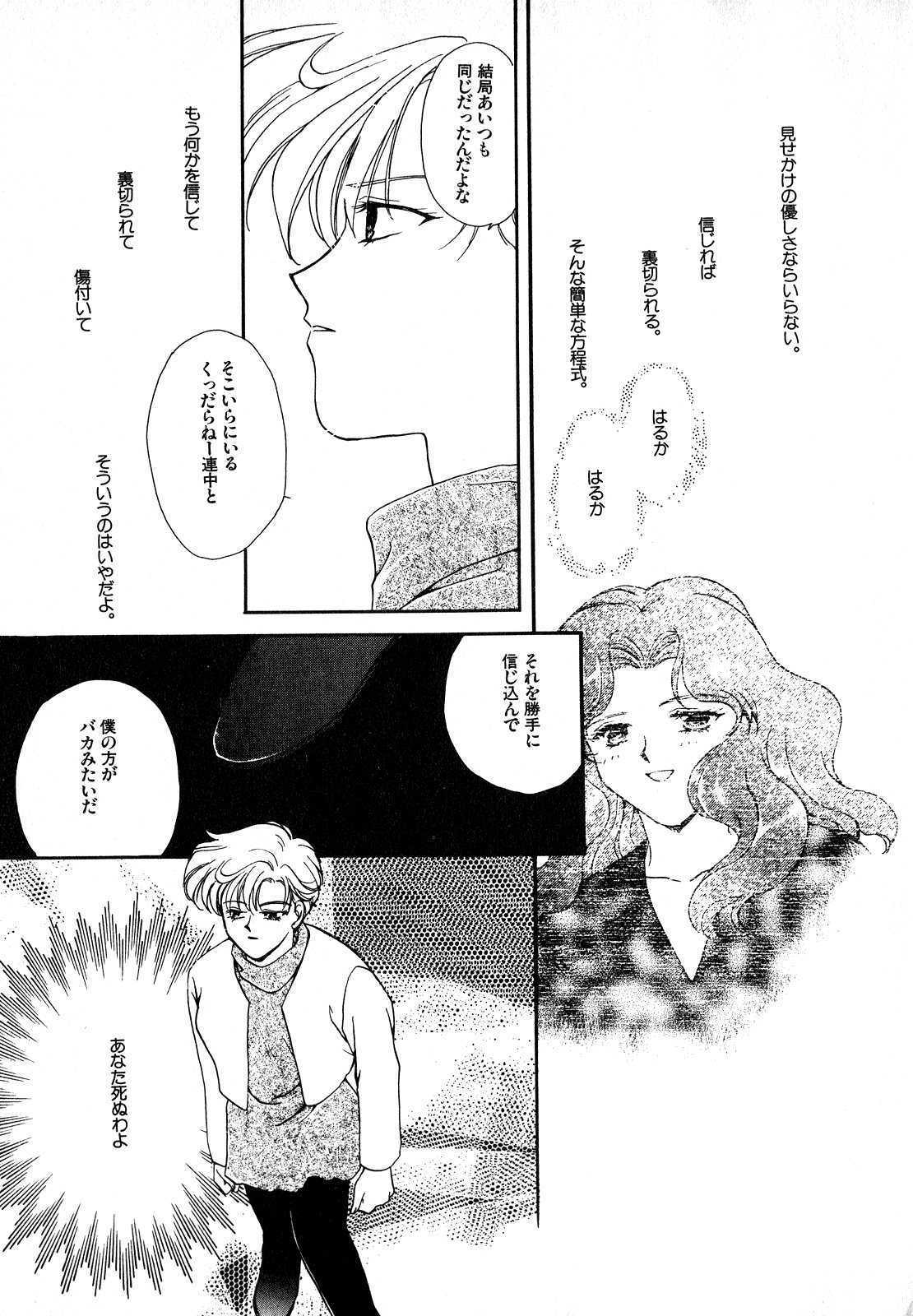 [Anthology] Lunatic Party 7 (Sailor Moon) page 196 full