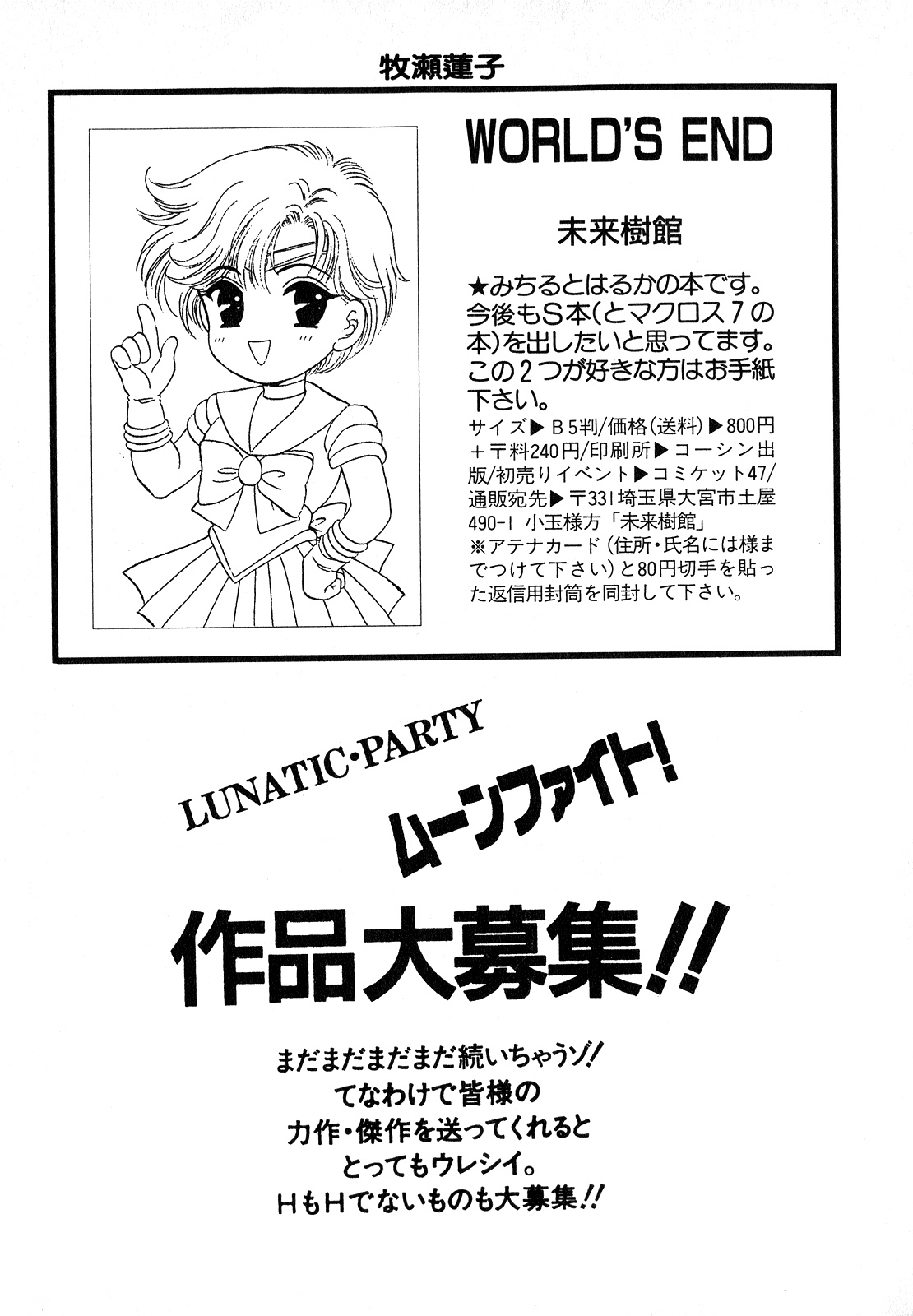 [Anthology] Lunatic Party 7 (Sailor Moon) page 204 full