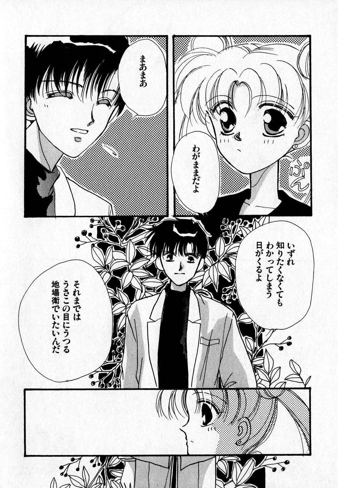 [Anthology] Lunatic Party 7 (Sailor Moon) page 33 full