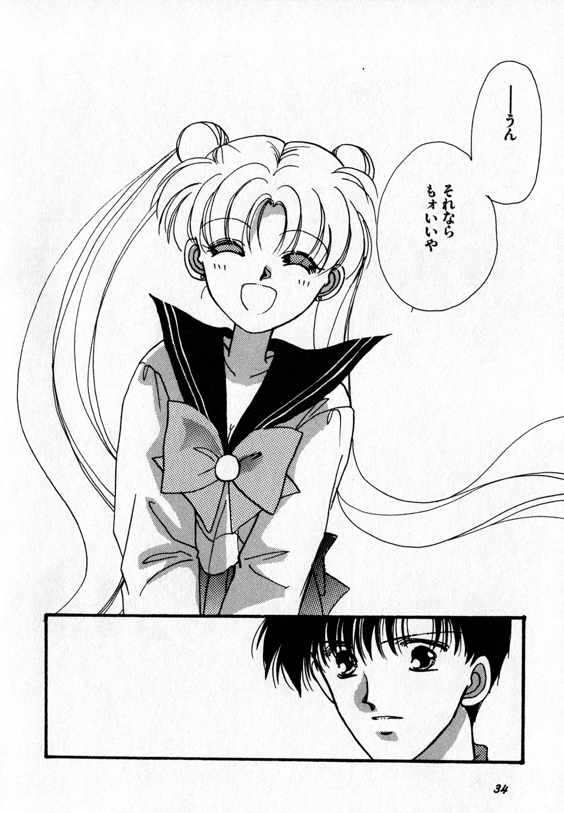 [Anthology] Lunatic Party 7 (Sailor Moon) page 35 full
