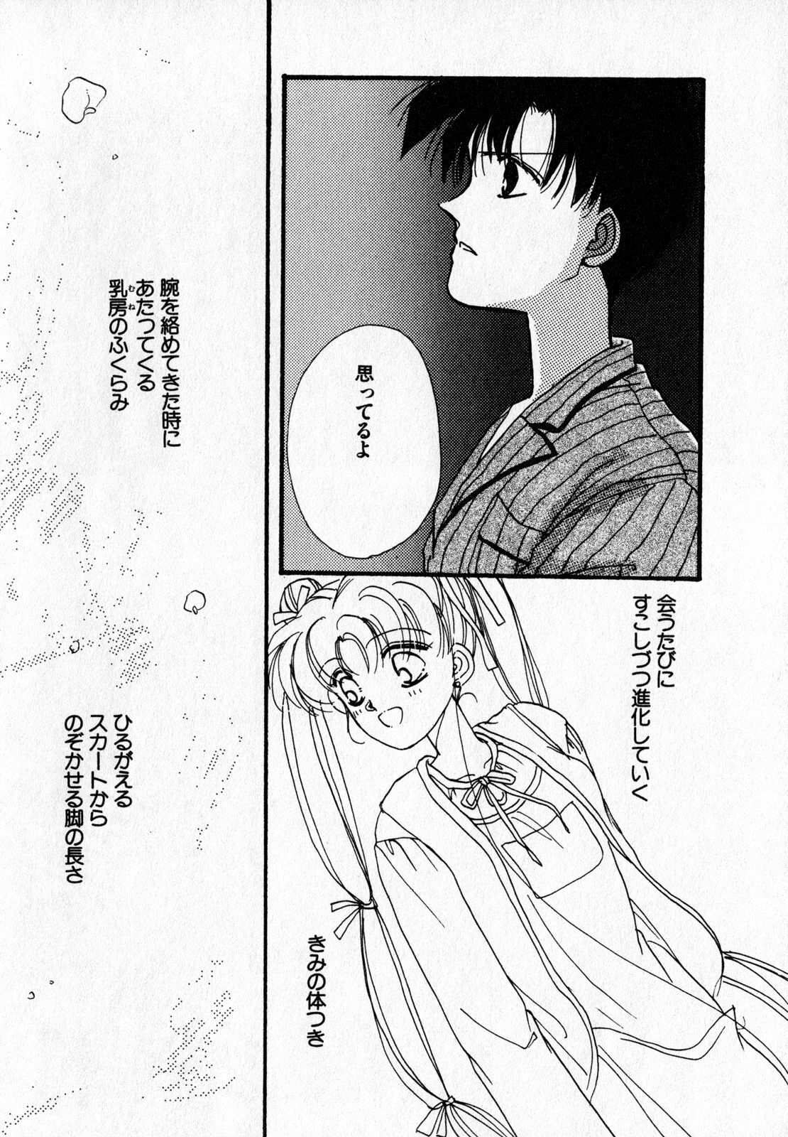[Anthology] Lunatic Party 7 (Sailor Moon) page 47 full