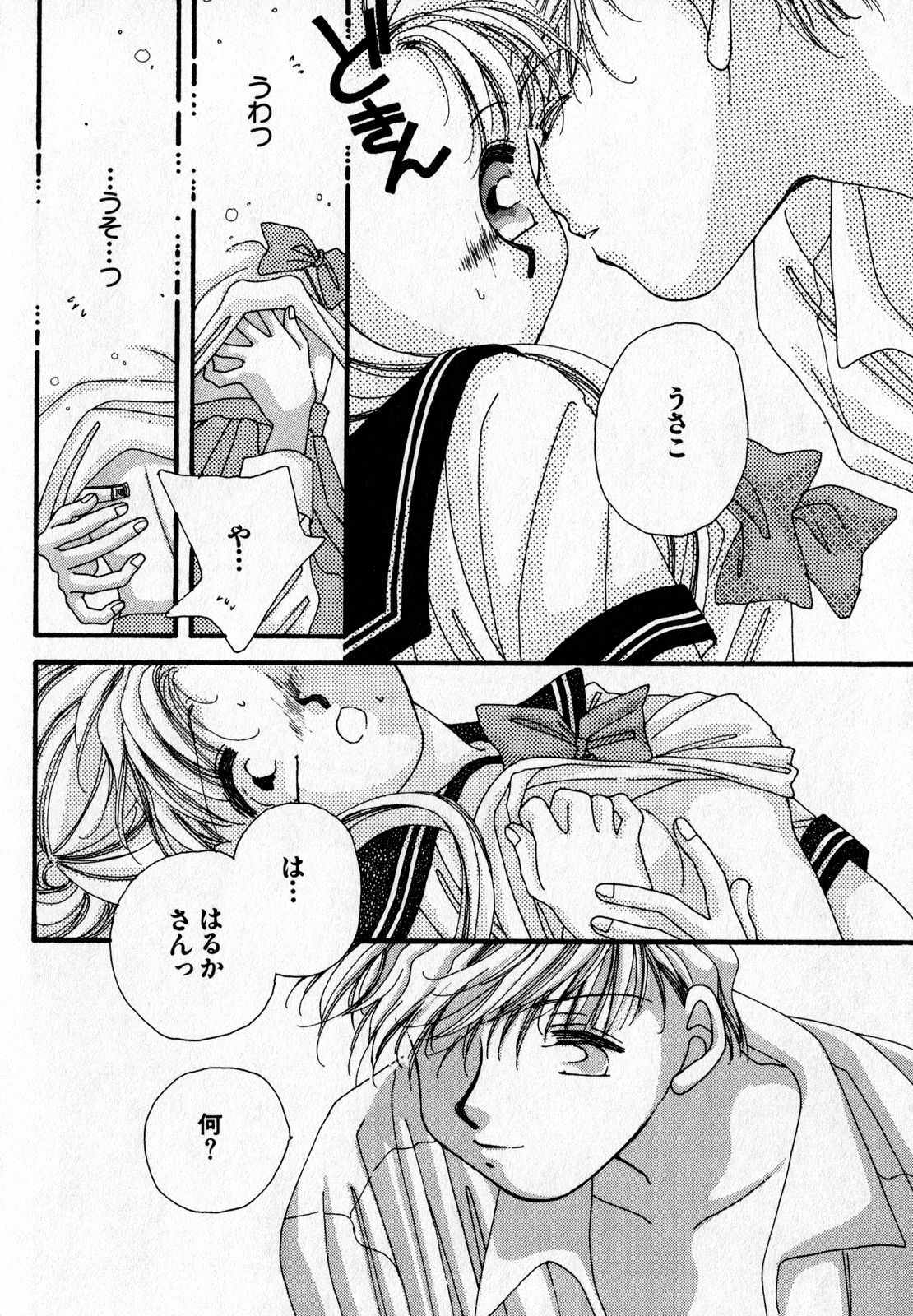 [Anthology] Lunatic Party 7 (Sailor Moon) page 71 full