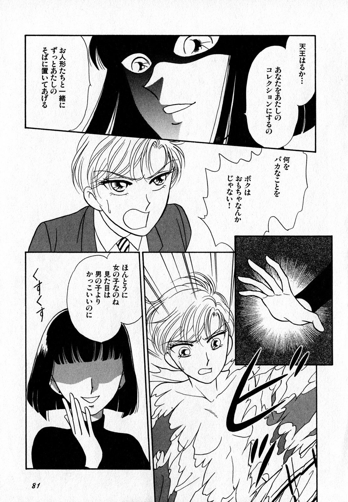 [Anthology] Lunatic Party 7 (Sailor Moon) page 82 full