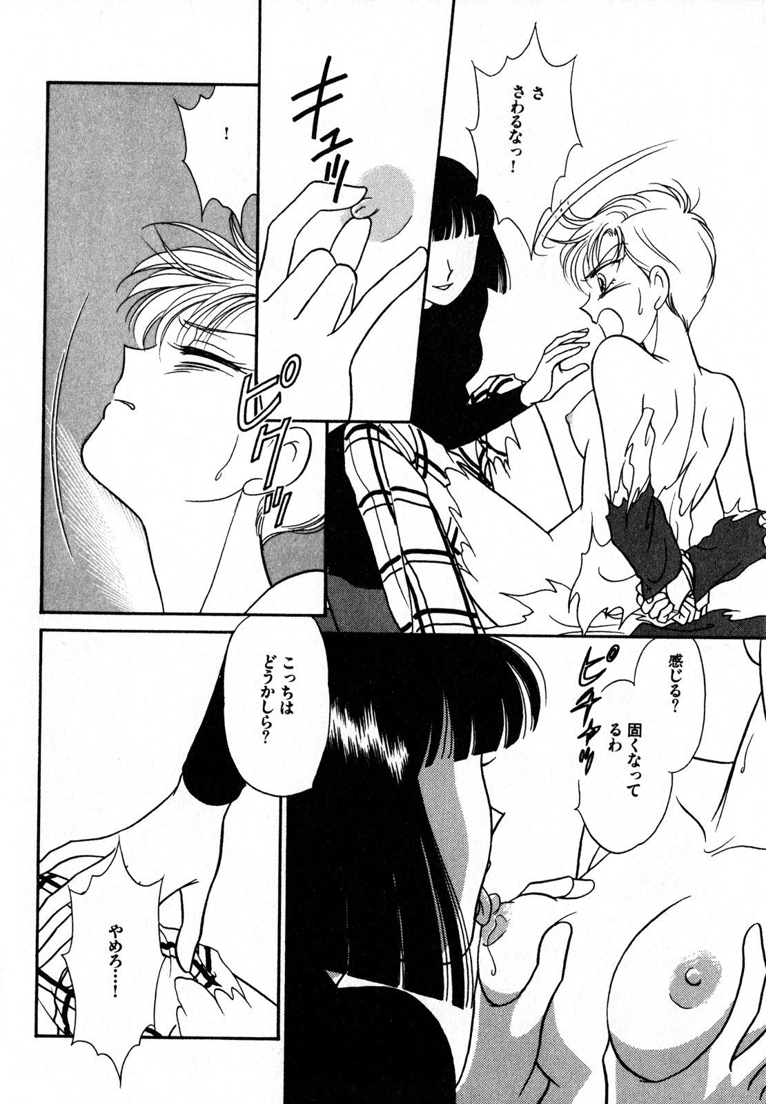 [Anthology] Lunatic Party 7 (Sailor Moon) page 83 full