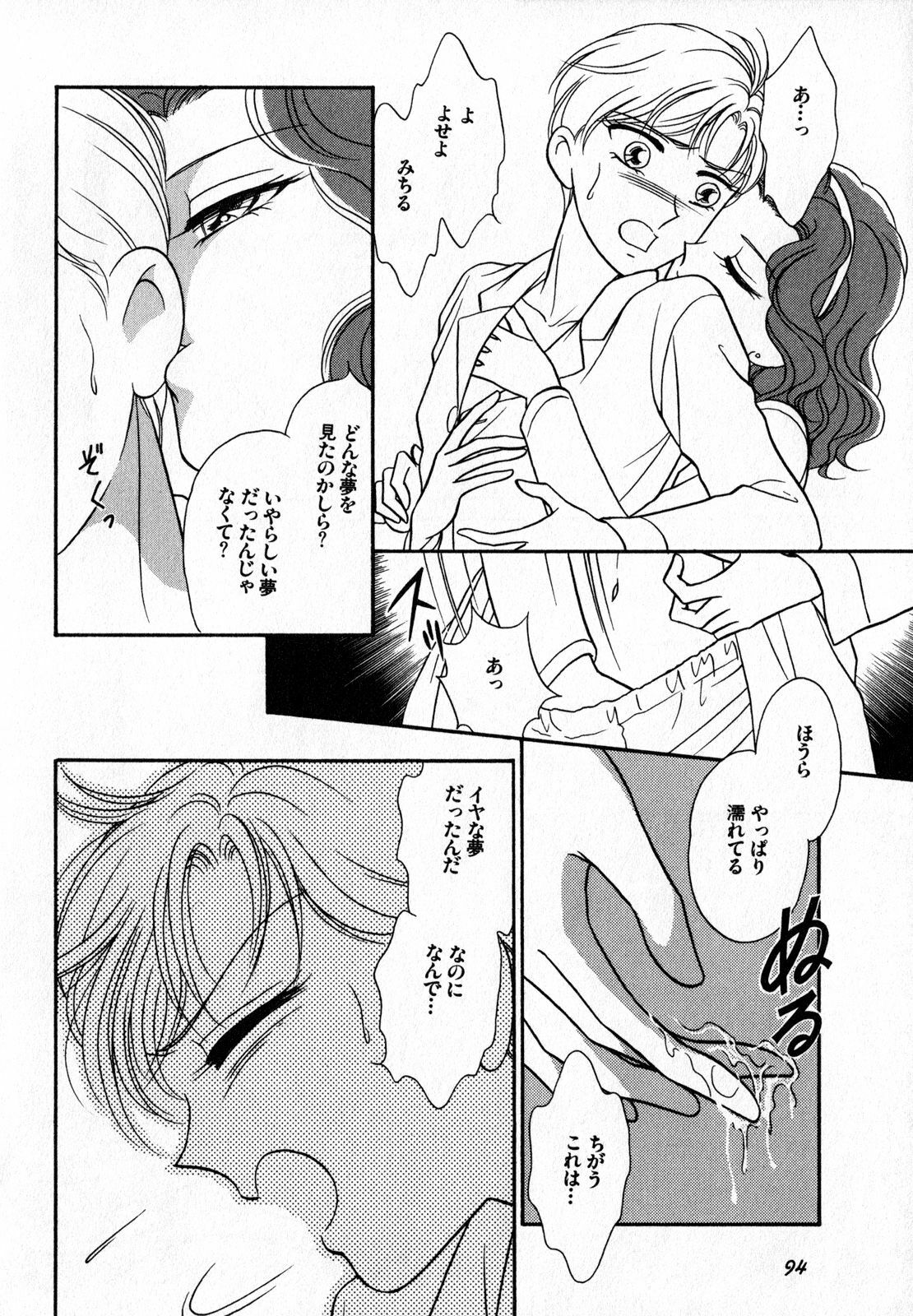 [Anthology] Lunatic Party 7 (Sailor Moon) page 95 full