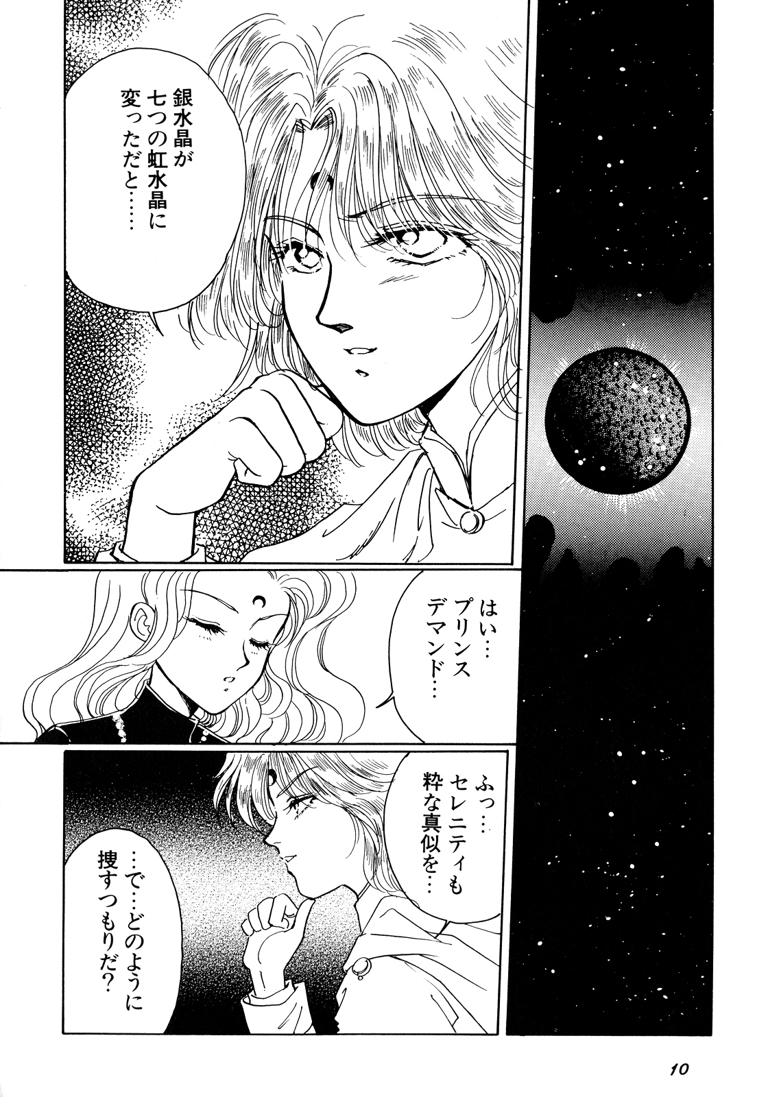 [Anthology] Lunatic Party 5 (Bishoujo Senshi Sailor Moon) page 11 full