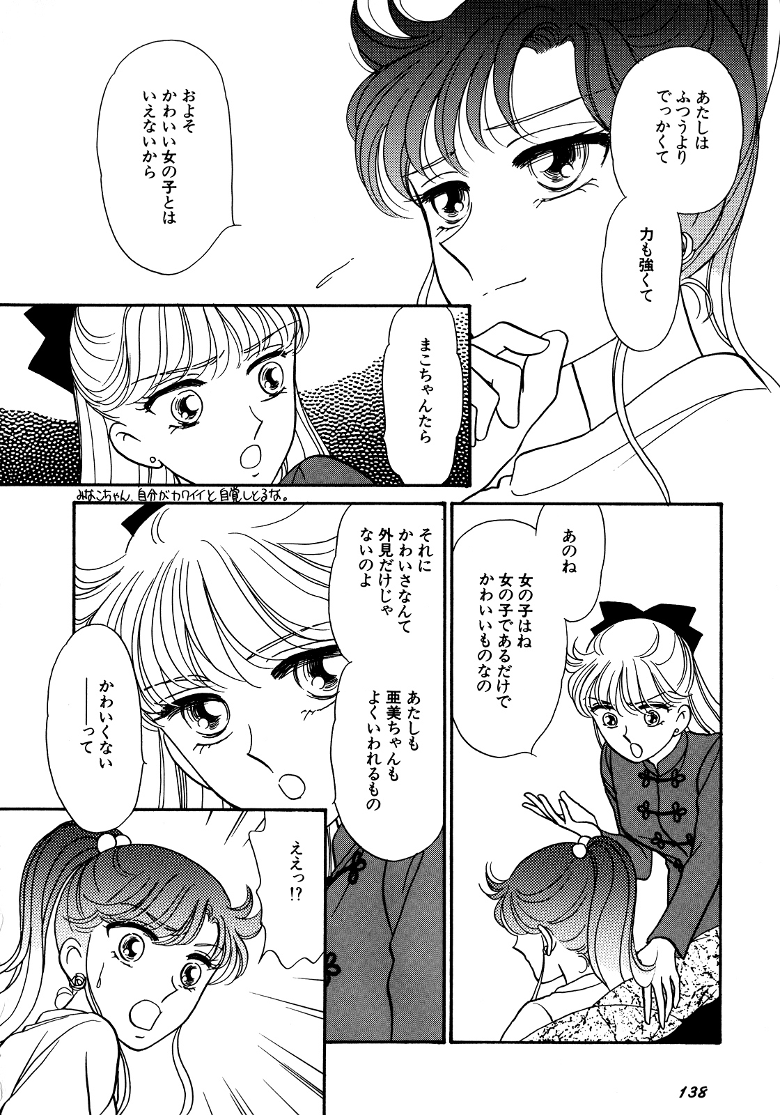 [Anthology] Lunatic Party 5 (Bishoujo Senshi Sailor Moon) page 139 full