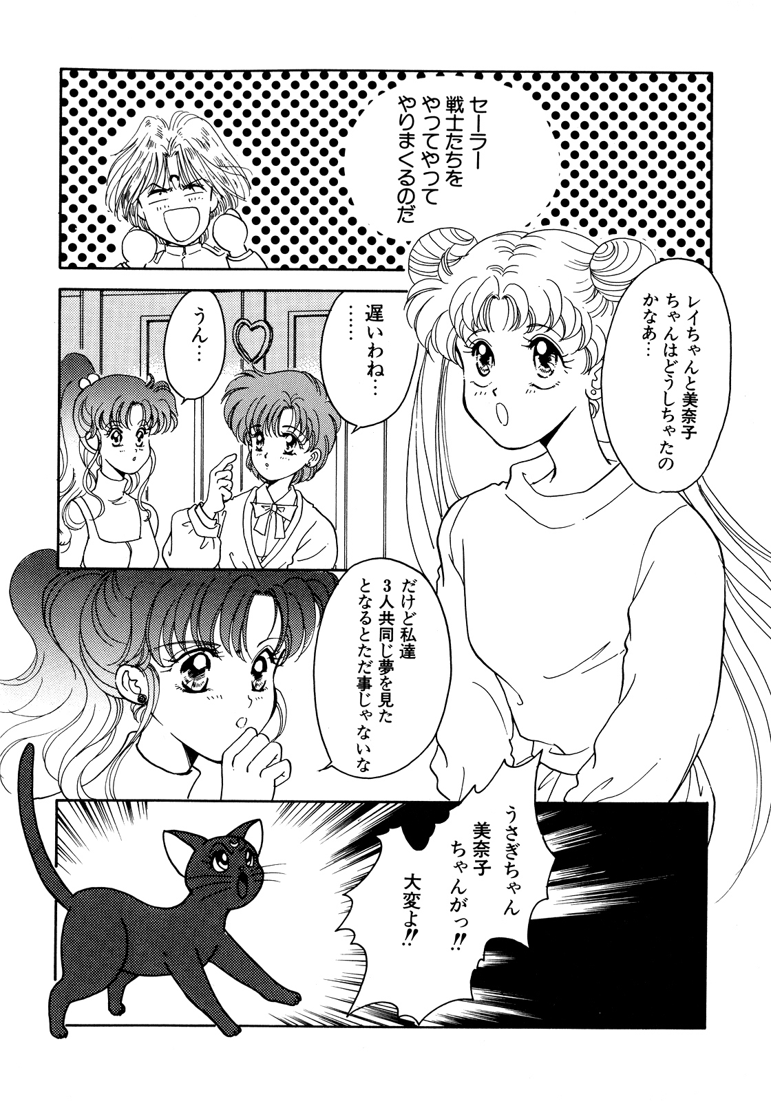 [Anthology] Lunatic Party 5 (Bishoujo Senshi Sailor Moon) page 16 full