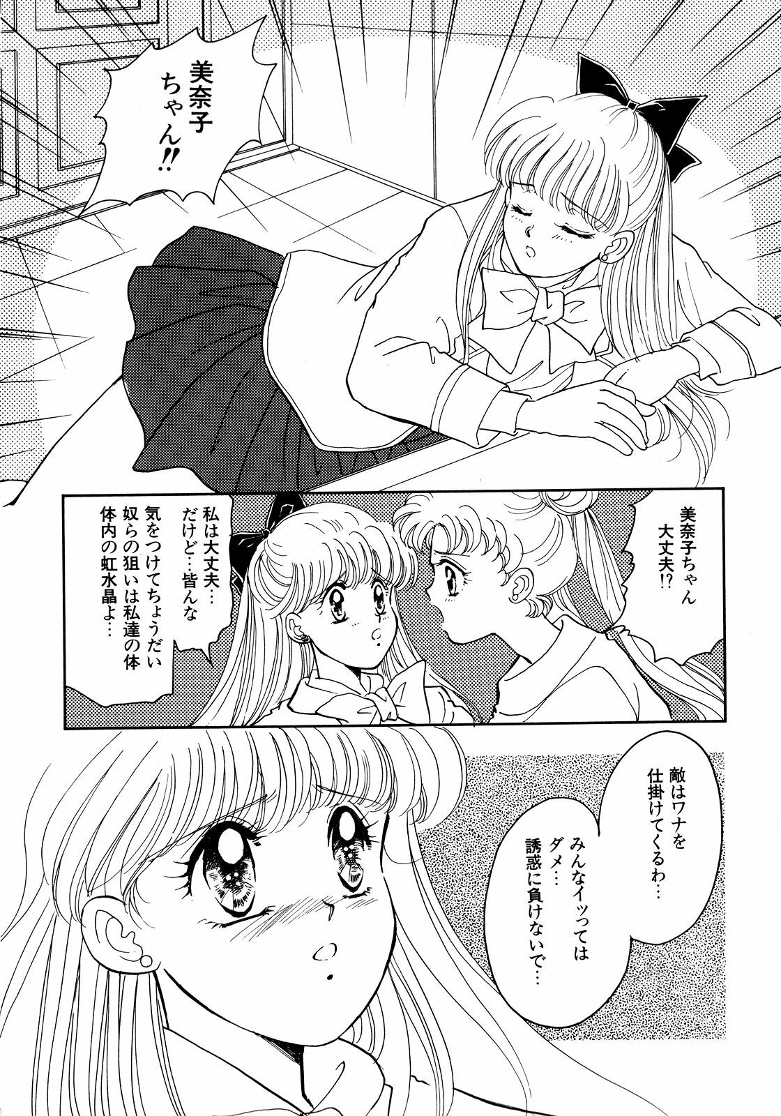 [Anthology] Lunatic Party 5 (Bishoujo Senshi Sailor Moon) page 17 full