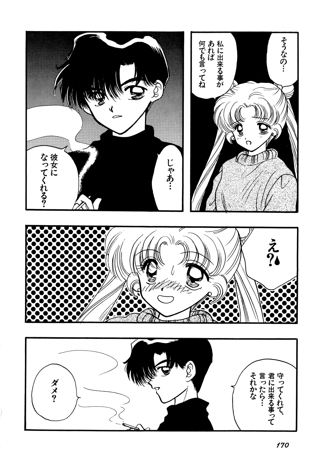 [Anthology] Lunatic Party 5 (Bishoujo Senshi Sailor Moon) page 171 full