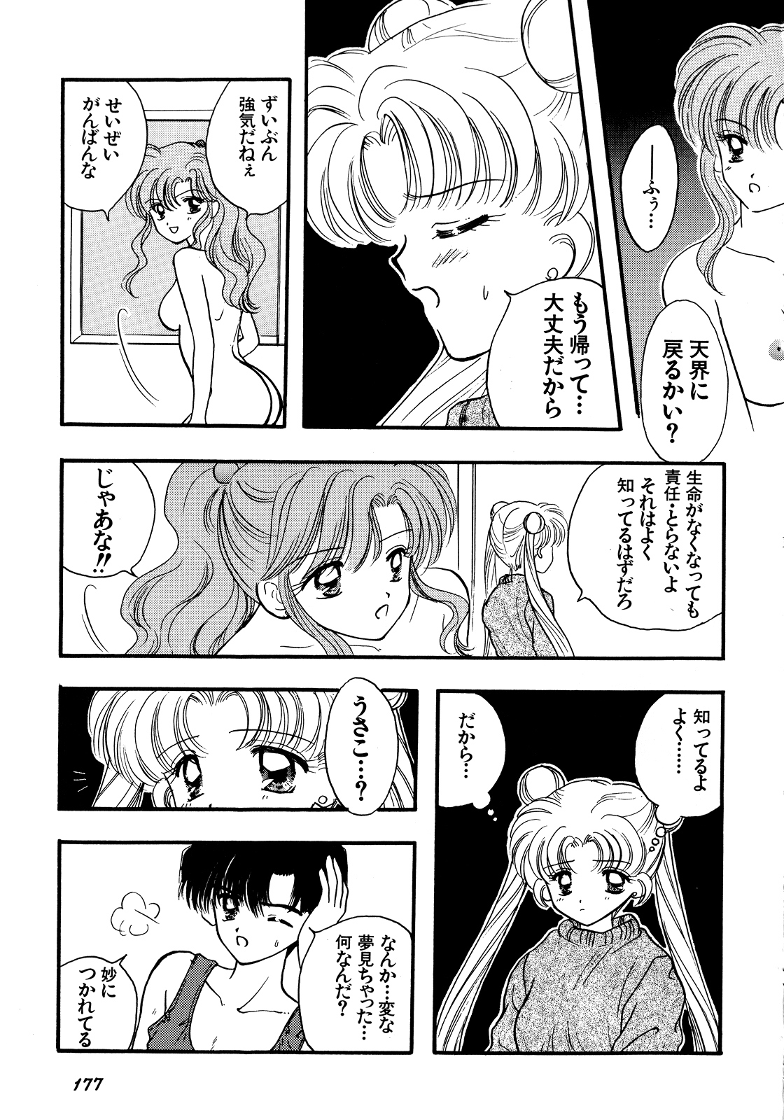 [Anthology] Lunatic Party 5 (Bishoujo Senshi Sailor Moon) page 178 full