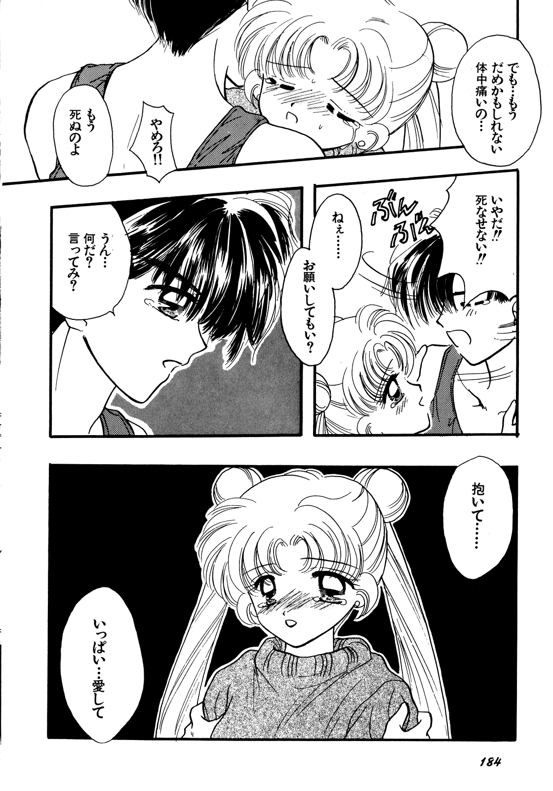[Anthology] Lunatic Party 5 (Bishoujo Senshi Sailor Moon) page 185 full