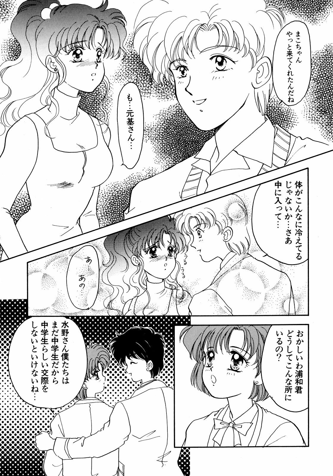 [Anthology] Lunatic Party 5 (Bishoujo Senshi Sailor Moon) page 22 full