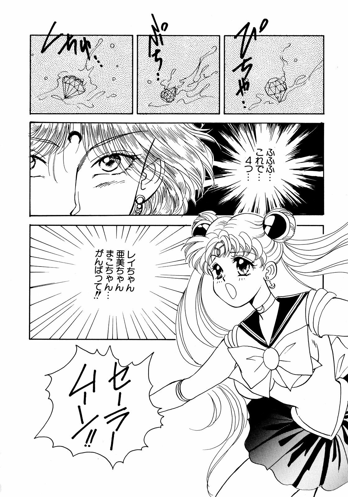 [Anthology] Lunatic Party 5 (Bishoujo Senshi Sailor Moon) page 29 full