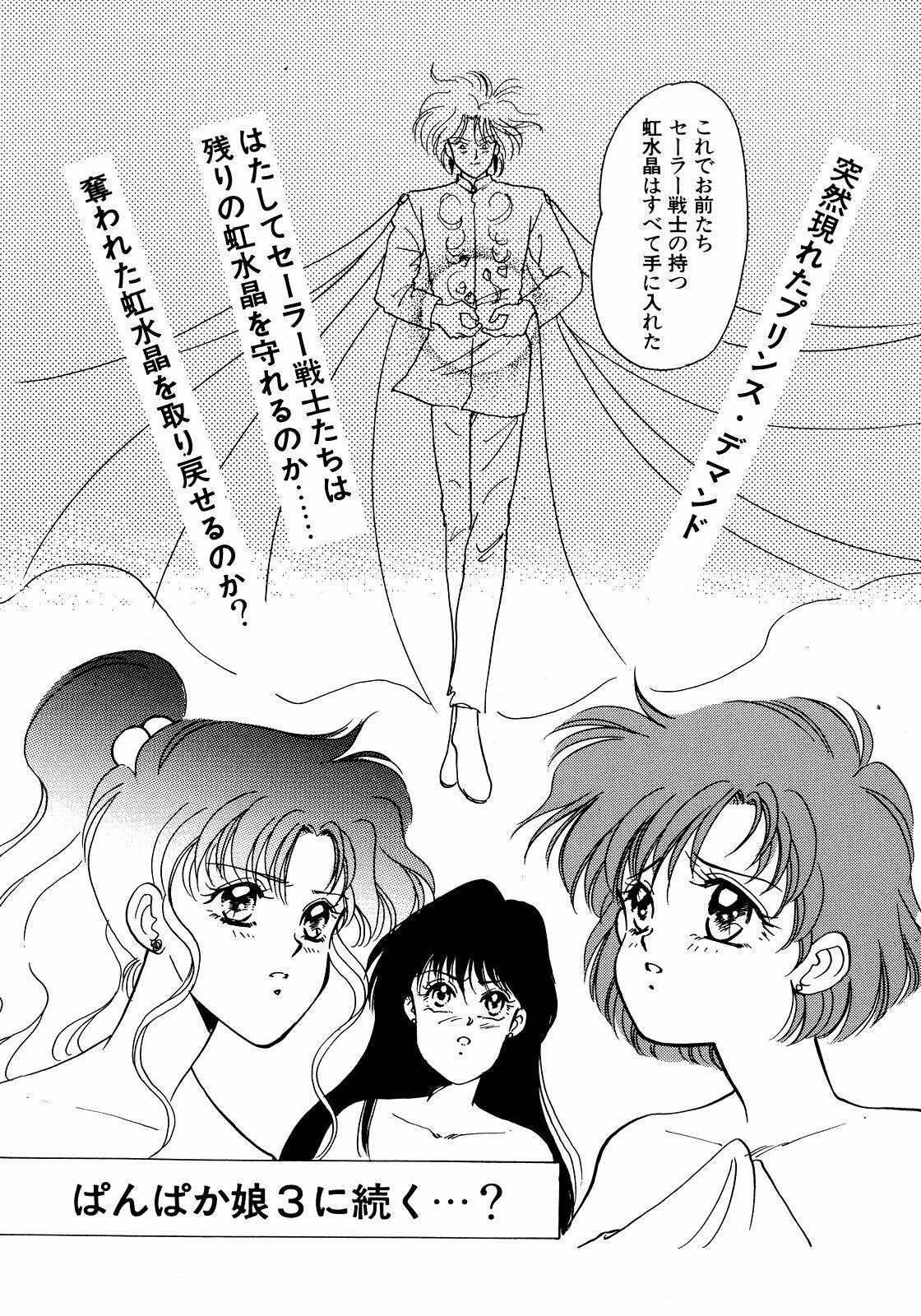 [Anthology] Lunatic Party 5 (Bishoujo Senshi Sailor Moon) page 35 full