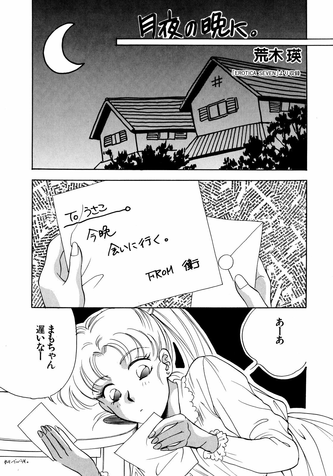 [Anthology] Lunatic Party 5 (Bishoujo Senshi Sailor Moon) page 36 full