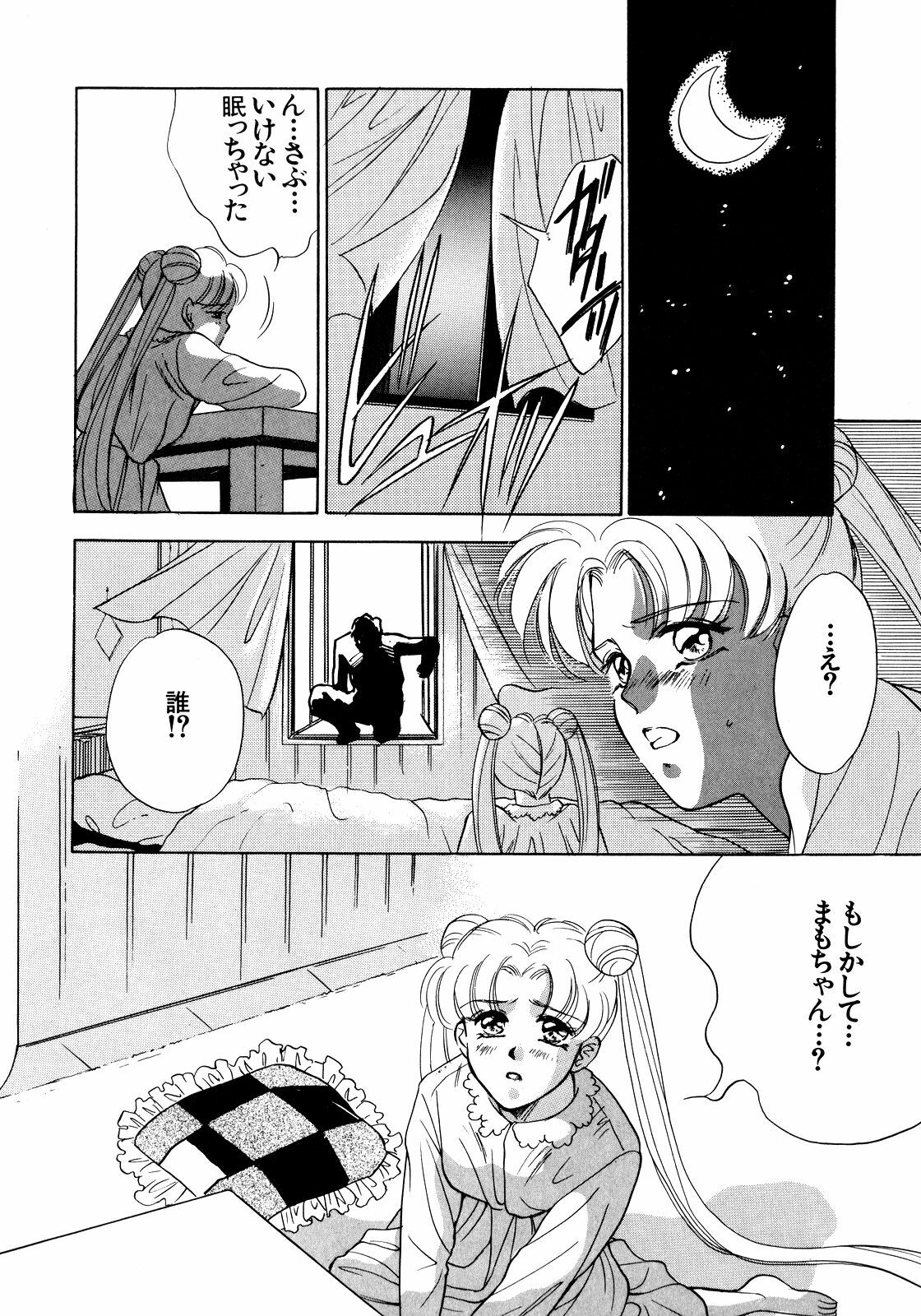 [Anthology] Lunatic Party 5 (Bishoujo Senshi Sailor Moon) page 39 full