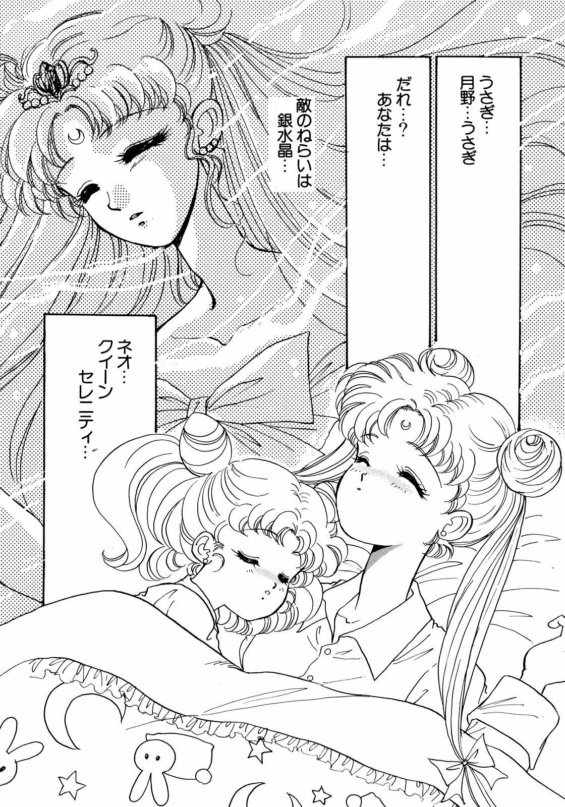 [Anthology] Lunatic Party 5 (Bishoujo Senshi Sailor Moon) page 5 full