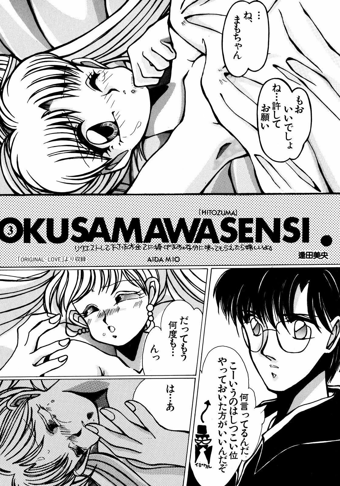 [Anthology] Lunatic Party 5 (Bishoujo Senshi Sailor Moon) page 50 full