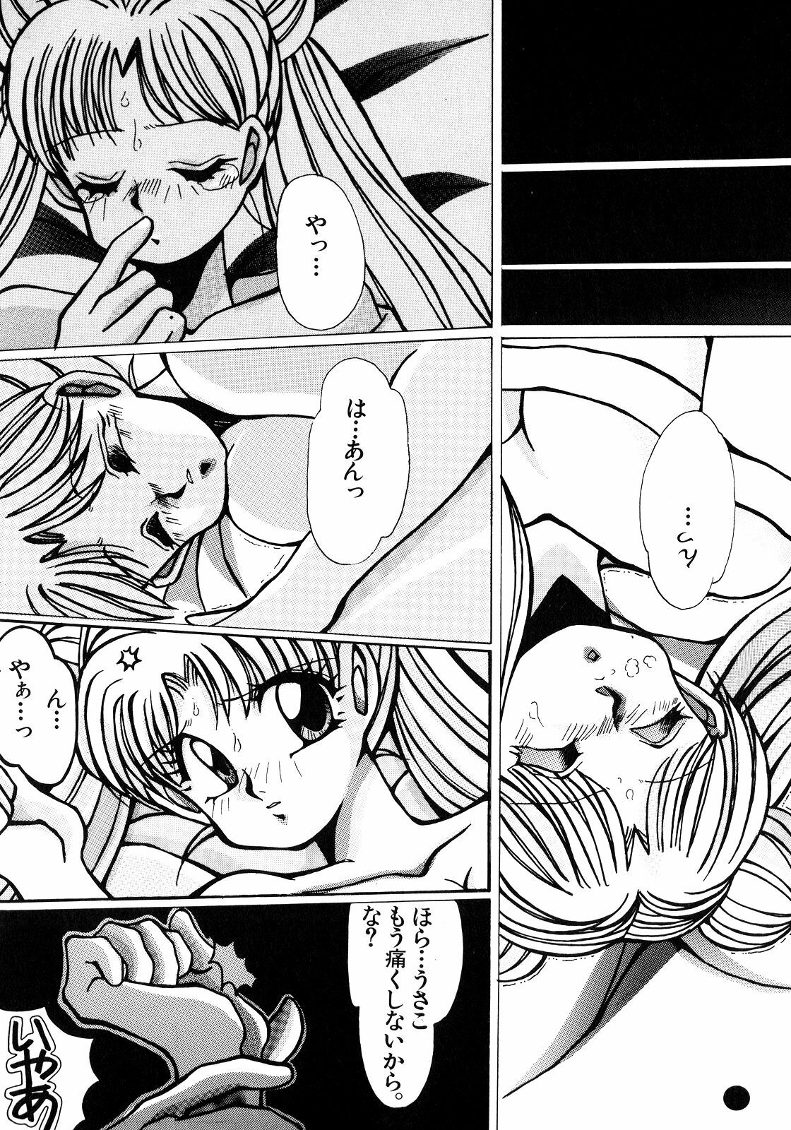 [Anthology] Lunatic Party 5 (Bishoujo Senshi Sailor Moon) page 51 full