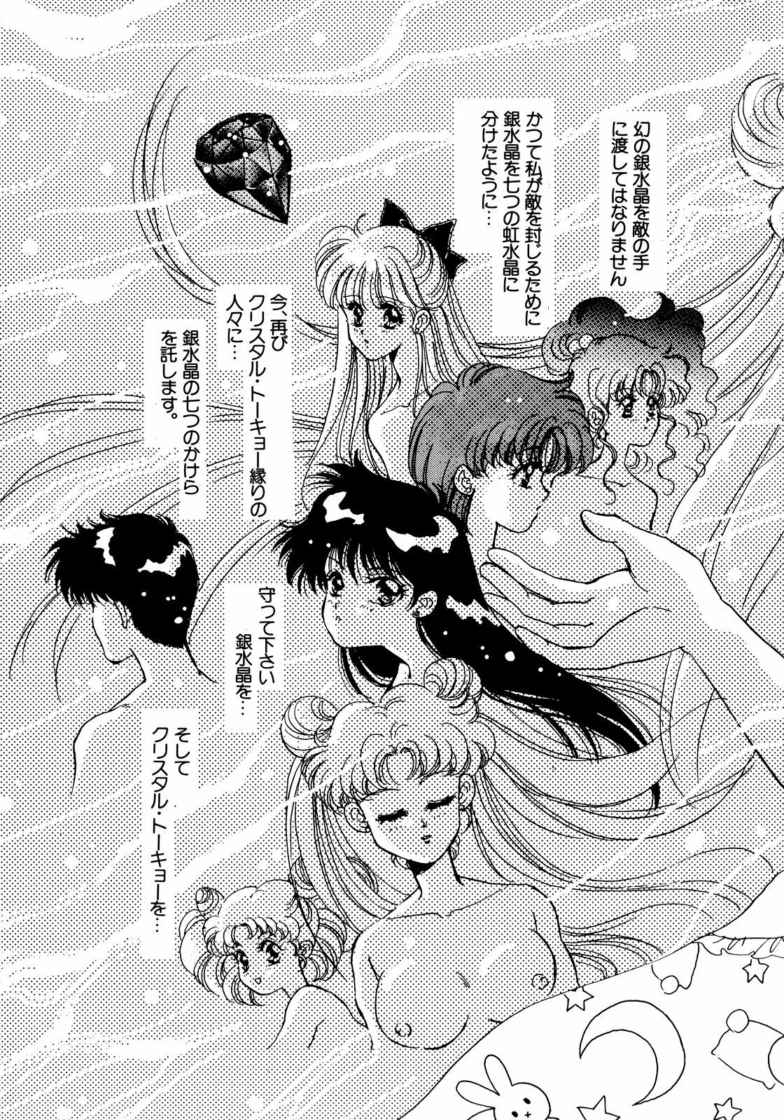 [Anthology] Lunatic Party 5 (Bishoujo Senshi Sailor Moon) page 6 full
