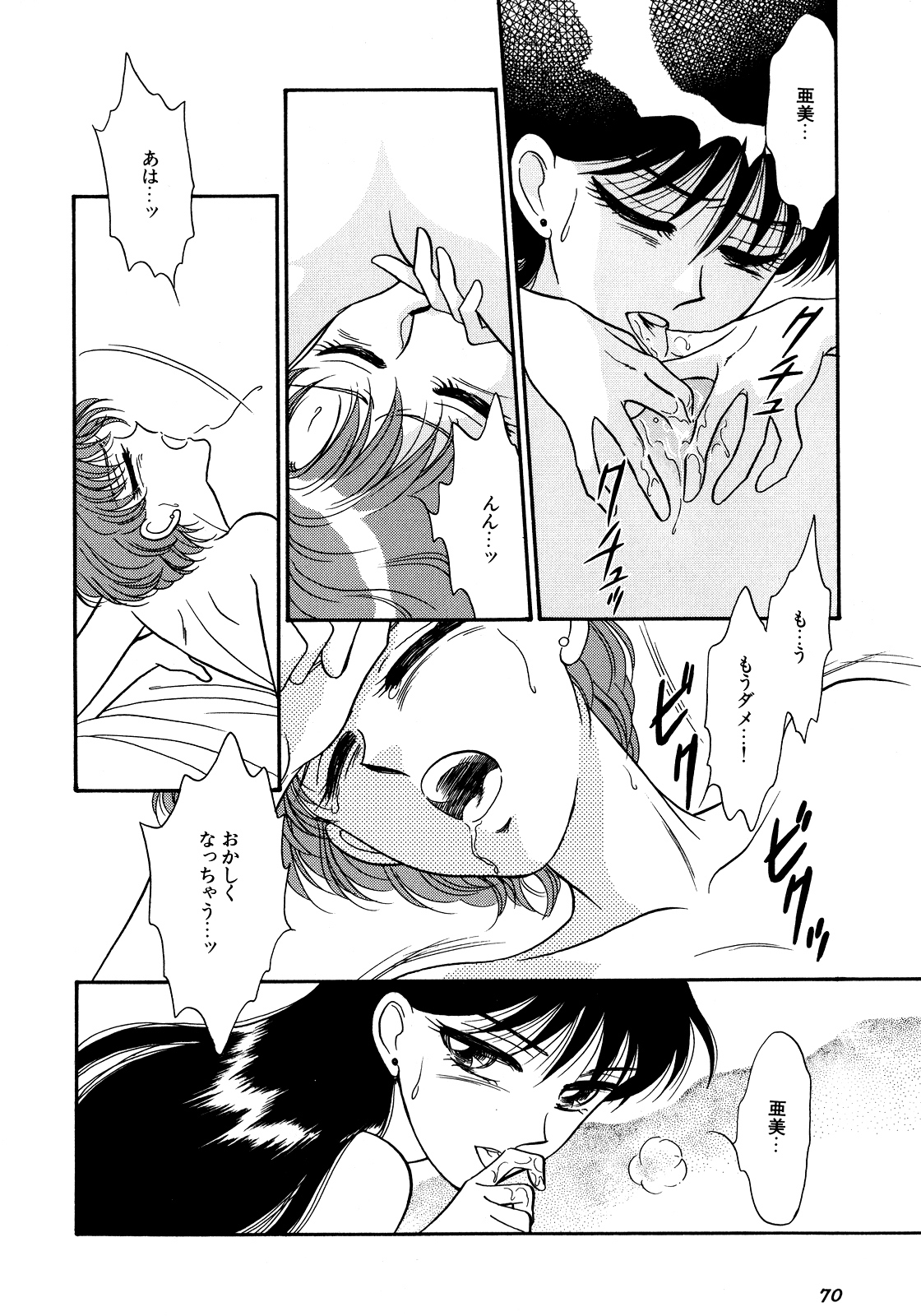 [Anthology] Lunatic Party 5 (Bishoujo Senshi Sailor Moon) page 71 full