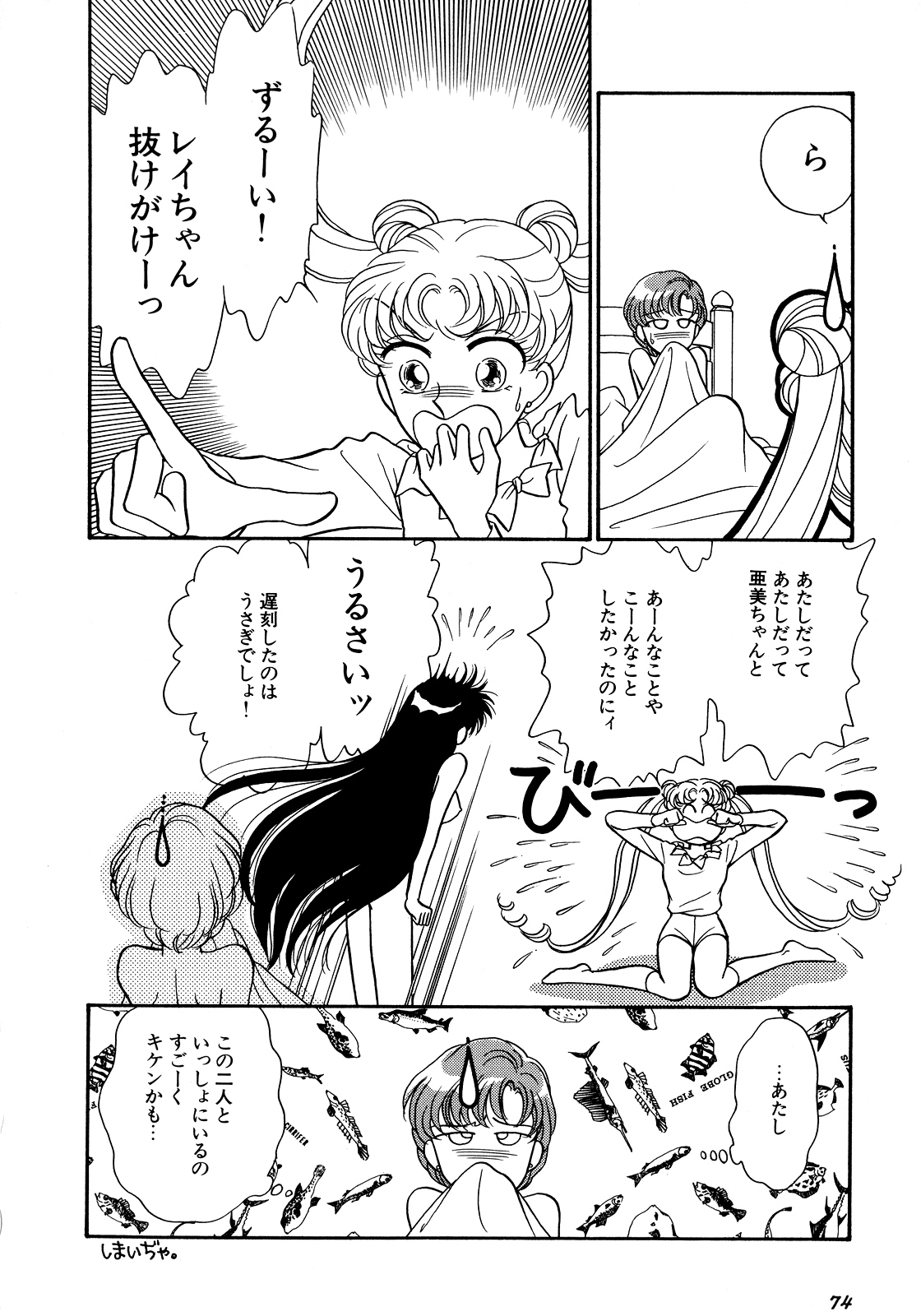 [Anthology] Lunatic Party 5 (Bishoujo Senshi Sailor Moon) page 75 full