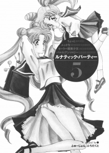 [Anthology] Lunatic Party 5 (Bishoujo Senshi Sailor Moon) - page 2