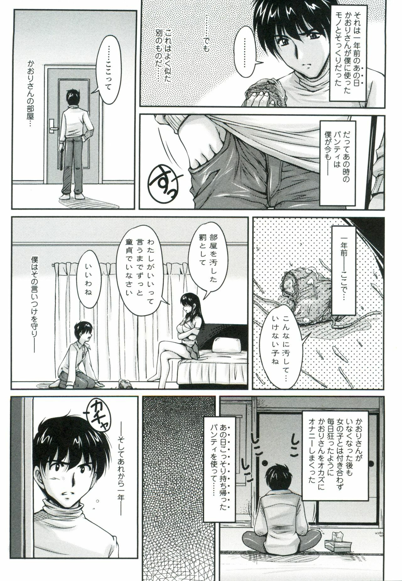 [Phantom] Tsuya Ane ~Onee-san no Micchaku Jugyou~ page 10 full