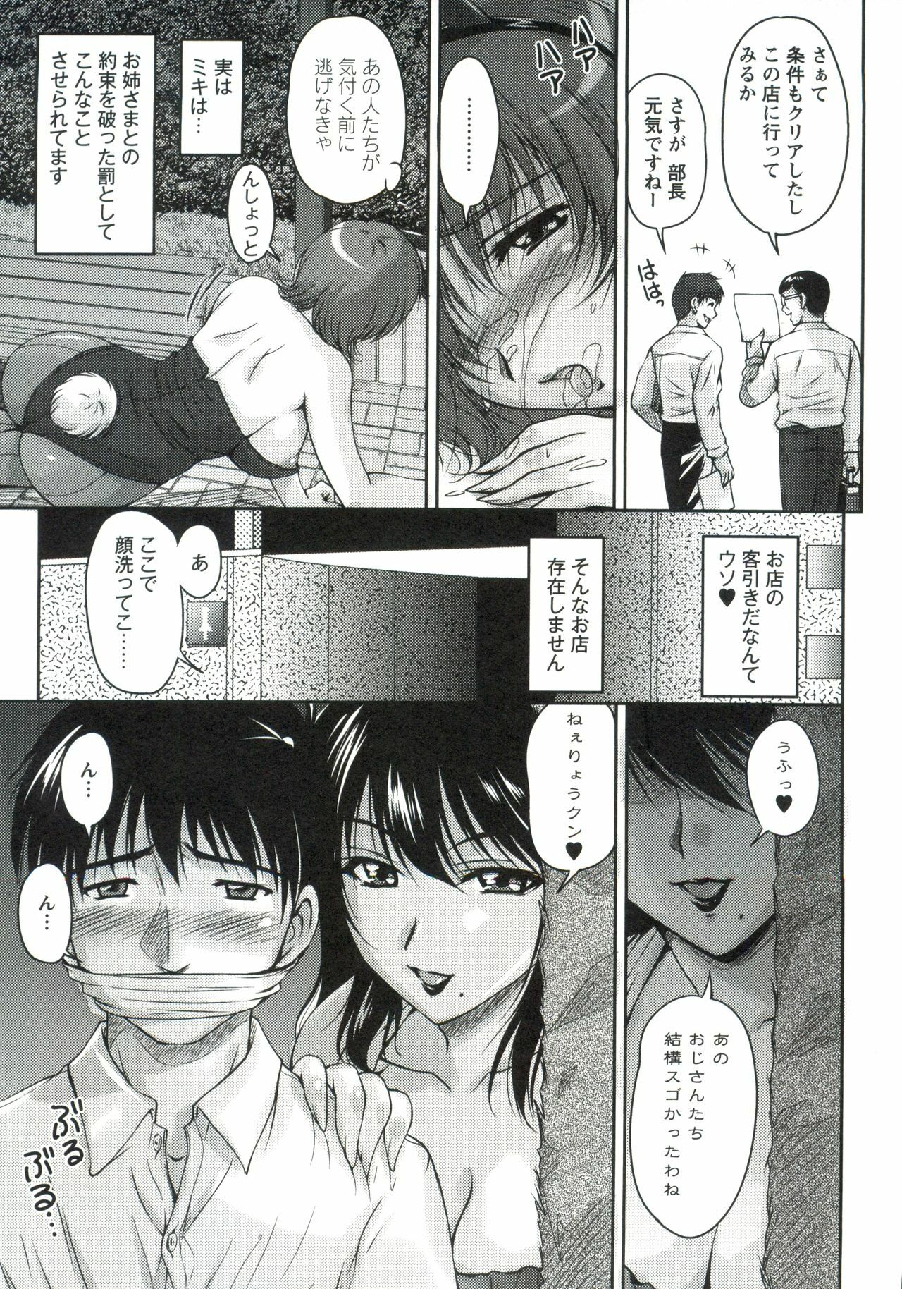 [Phantom] Tsuya Ane ~Onee-san no Micchaku Jugyou~ page 108 full