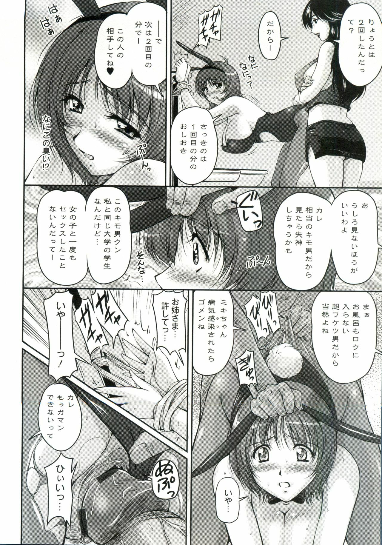 [Phantom] Tsuya Ane ~Onee-san no Micchaku Jugyou~ page 111 full