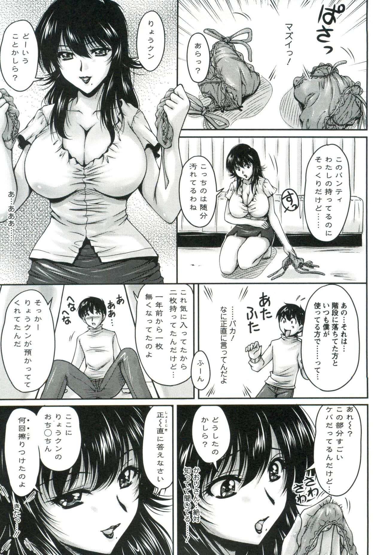 [Phantom] Tsuya Ane ~Onee-san no Micchaku Jugyou~ page 12 full