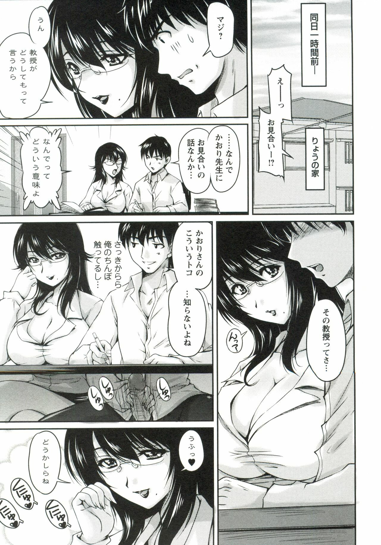 [Phantom] Tsuya Ane ~Onee-san no Micchaku Jugyou~ page 128 full