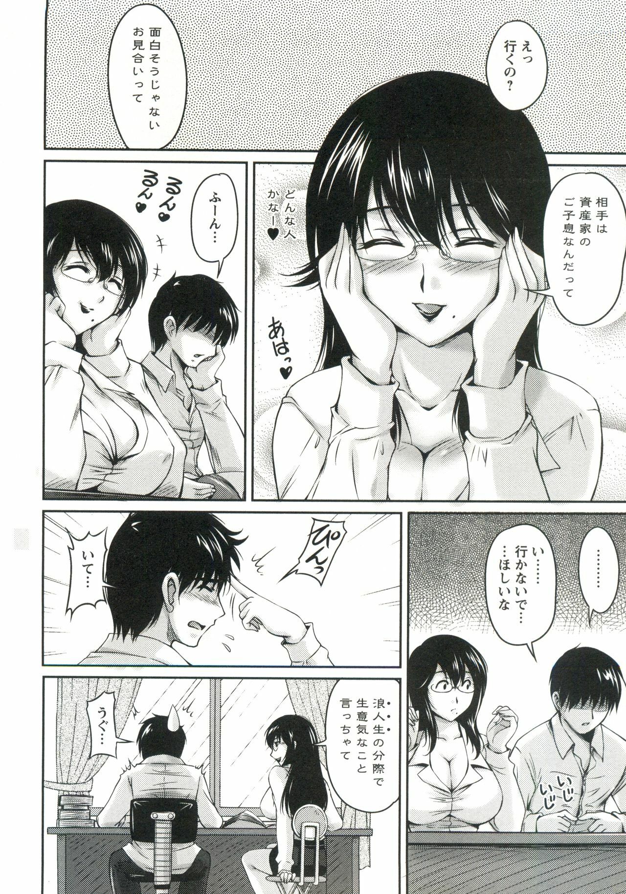 [Phantom] Tsuya Ane ~Onee-san no Micchaku Jugyou~ page 129 full