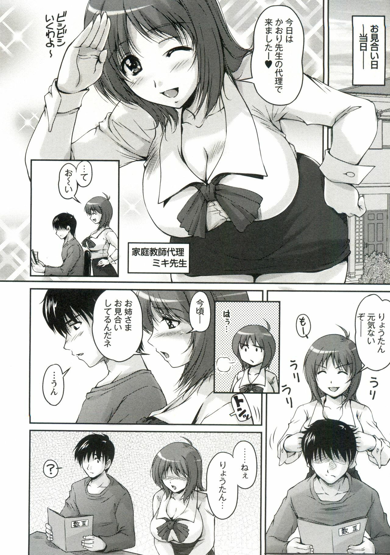 [Phantom] Tsuya Ane ~Onee-san no Micchaku Jugyou~ page 131 full