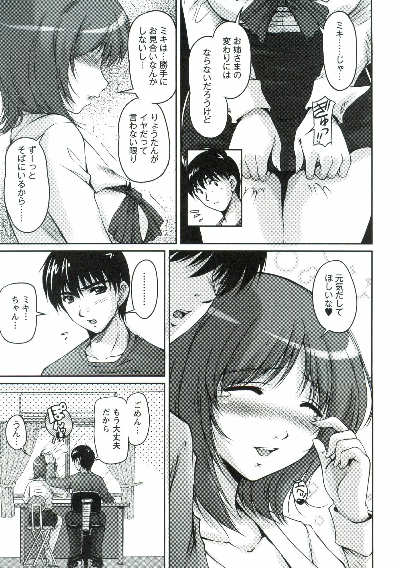 [Phantom] Tsuya Ane ~Onee-san no Micchaku Jugyou~ page 132 full